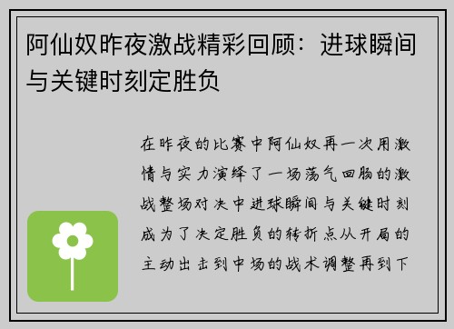 阿仙奴昨夜激战精彩回顾：进球瞬间与关键时刻定胜负