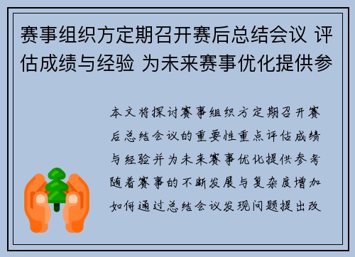 赛事组织方定期召开赛后总结会议 评估成绩与经验 为未来赛事优化提供参考