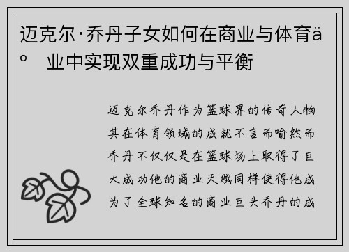 迈克尔·乔丹子女如何在商业与体育事业中实现双重成功与平衡