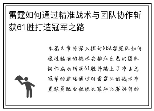 雷霆如何通过精准战术与团队协作斩获61胜打造冠军之路