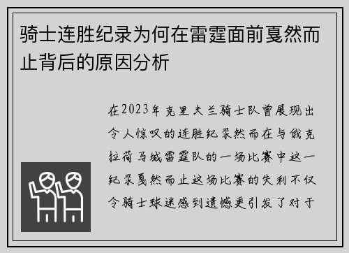 骑士连胜纪录为何在雷霆面前戛然而止背后的原因分析
